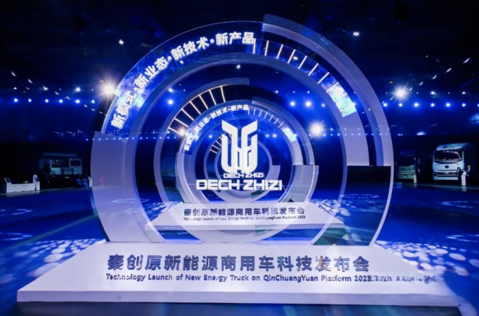 秦創原·新能源商用車科技大會召開 質子汽車全系新車型集體亮相