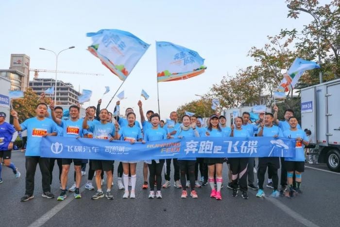 賽事官方唯一指定用車 飛碟汽車與跑友們共赴“日馬”之約！