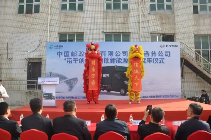 強(qiáng)強(qiáng)聯(lián)合！長(zhǎng)安凱程新能源交付河北郵政，助力綠色物流E路通達(dá)